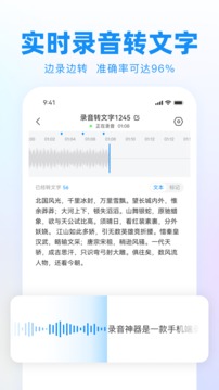 錄音神器轉(zhuǎn)文字助手截圖