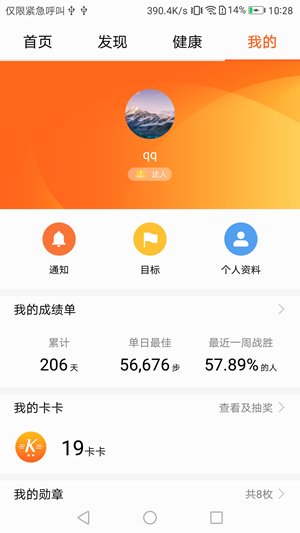 華為運(yùn)動健康app下載