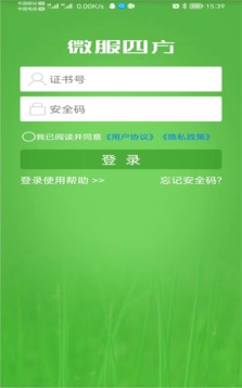 微服四方截图