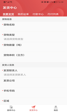 云物流截图