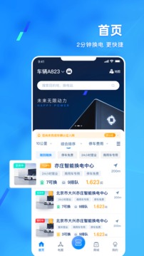 协鑫换电截图
