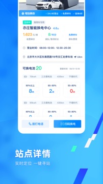 协鑫换电截图