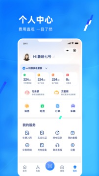 协鑫换电截图