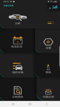 Autophix截图