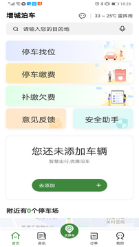 增城泊车截图