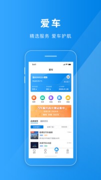 聊城慧停车截图