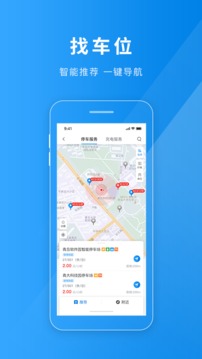 聊城慧停车截图