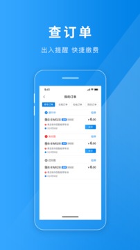 聊城慧停车截图