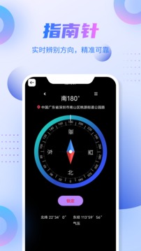 新北斗导航截图
