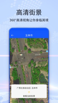 3D地球街景地图截图