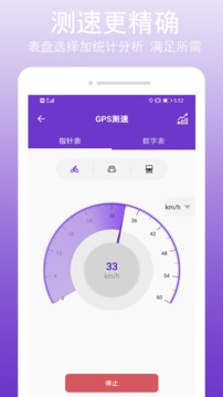 GPS万能工具截图