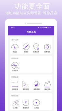 GPS万能工具截图