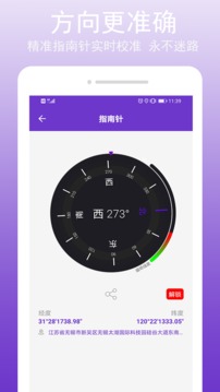 GPS万能工具截图