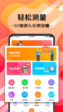 尺子测量测距仪截图