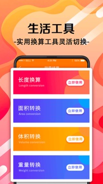 尺子测量测距仪截图