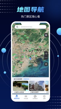 全球卫星高清街景地图截图