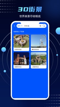 全球卫星高清街景地图截图
