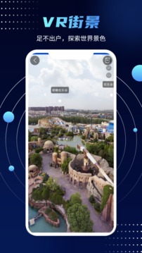 全球卫星高清街景地图截图