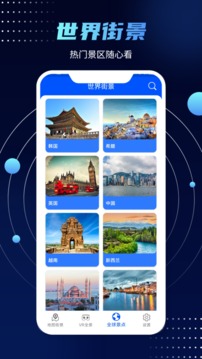 全球卫星高清街景地图截图