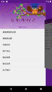 桌面课表截图