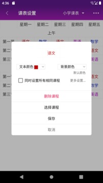 桌面课表截图