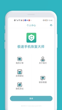 极速聊天记录恢复助手截图