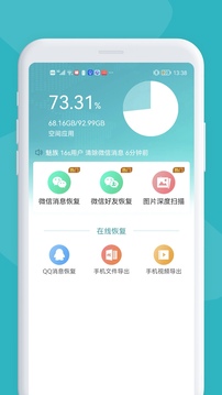 极速聊天记录恢复助手截图