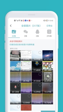 极速聊天记录恢复助手截图