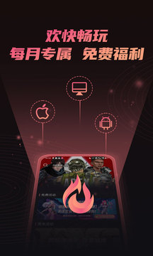 炽焰加速器截图