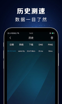 测速大师截图