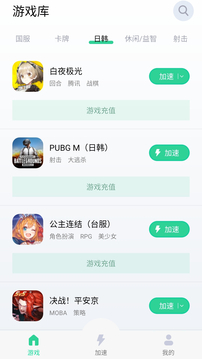 好快加速器截图