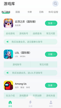 好快加速器截图