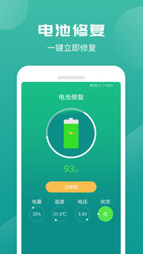 充电加速器截图