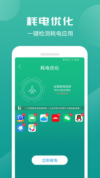 充电加速器截图