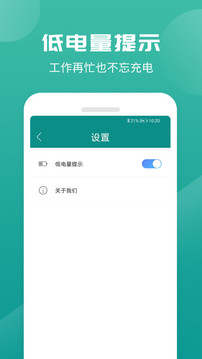 充电加速器截图