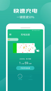 充电加速器截图