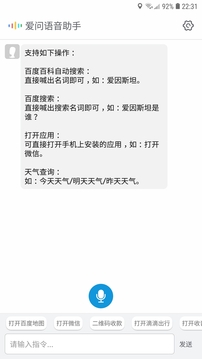 愛問語音助手截圖