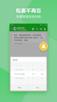 短信夹截图