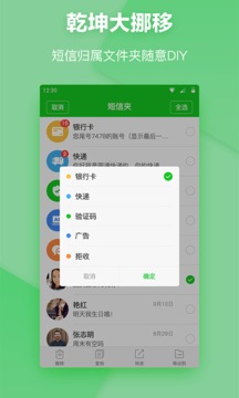 短信夹截图