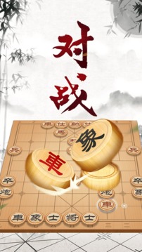 中國象棋大師截圖