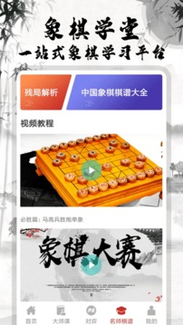 中國(guó)象棋大師截圖