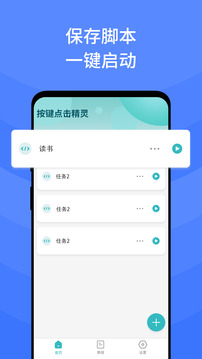 全能自动点击连点器截图