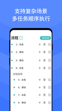 全能自动点击连点器截图