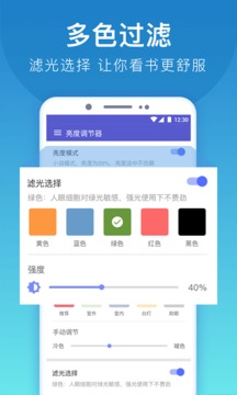 手机亮度调节器截图
