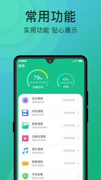 手机垃圾清理大师截图