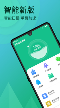 手机垃圾清理大师截图