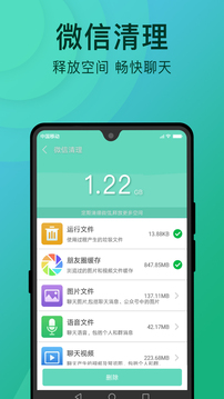 手机垃圾清理大师截图