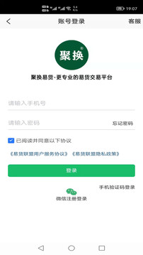 聚換易貨聯(lián)盟截圖