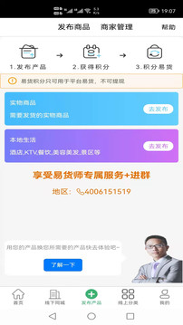 聚換易貨聯(lián)盟截圖