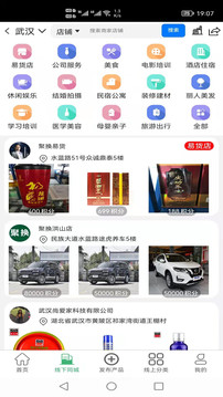 聚換易貨聯(lián)盟截圖